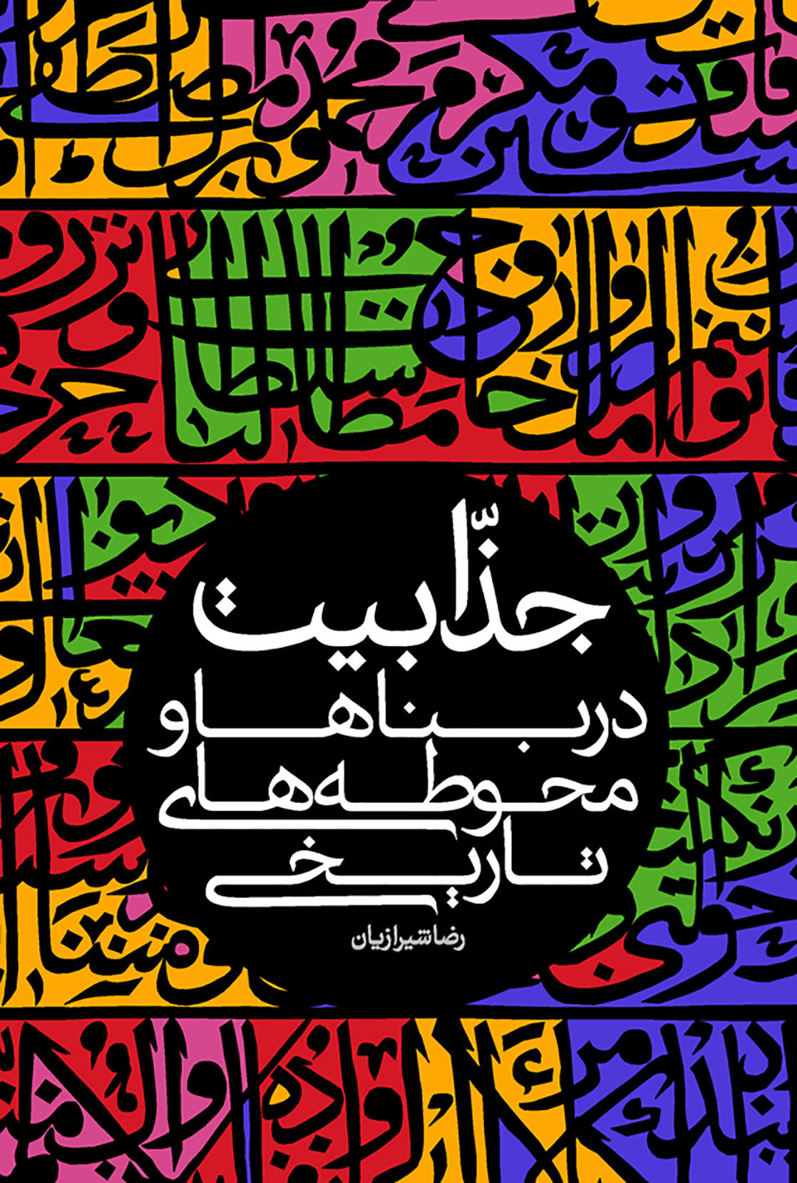 Jazbiyat Banaha Cover