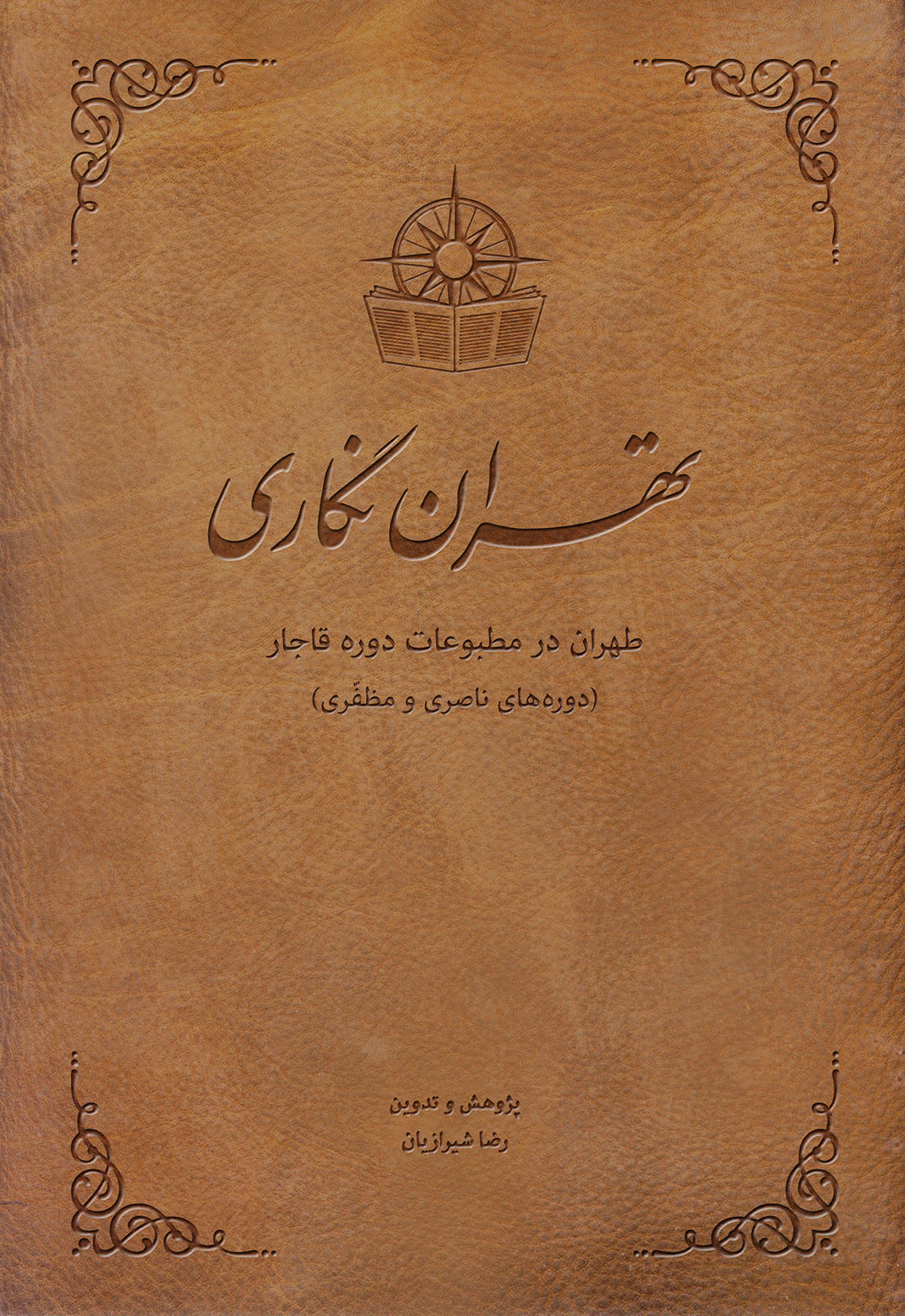 Tehran Negari II Cover